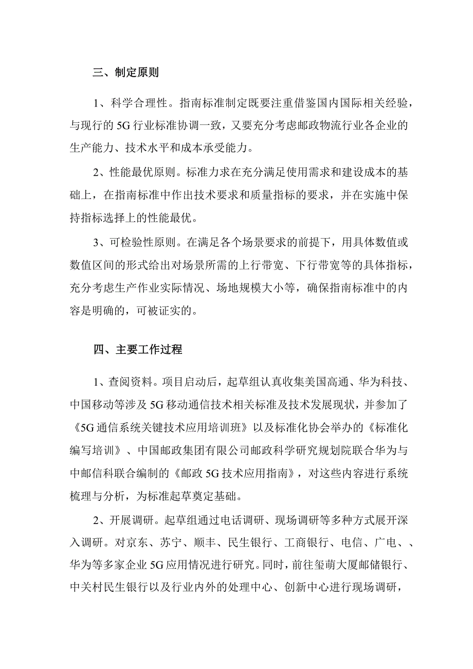 《快递业5G技术应用指南》（征求意见稿）及编制说明.docx_第3页