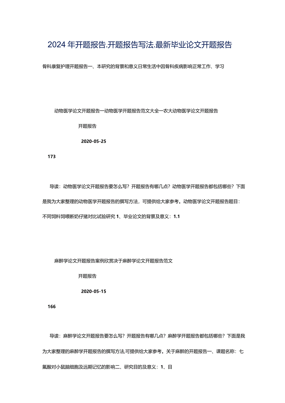 2024年开题报告_开题报告写法_最新毕业论文开题报告.docx_第1页