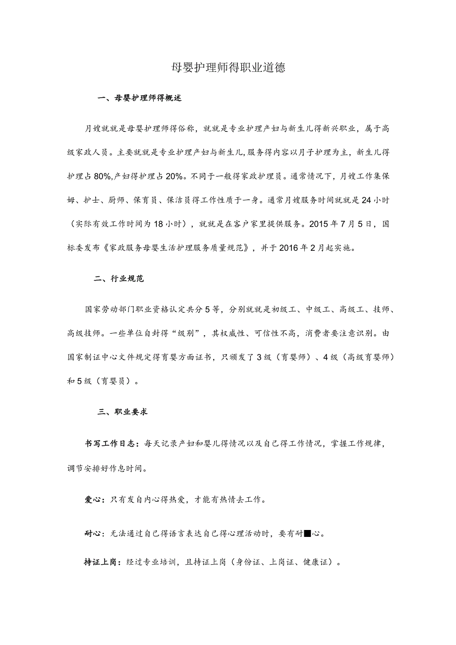 产妇及新生儿护理知识.docx_第1页