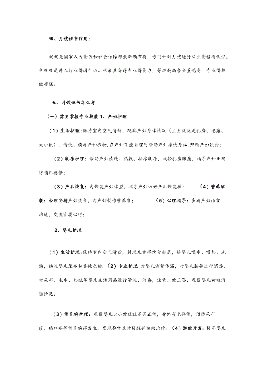 产妇及新生儿护理知识.docx_第3页