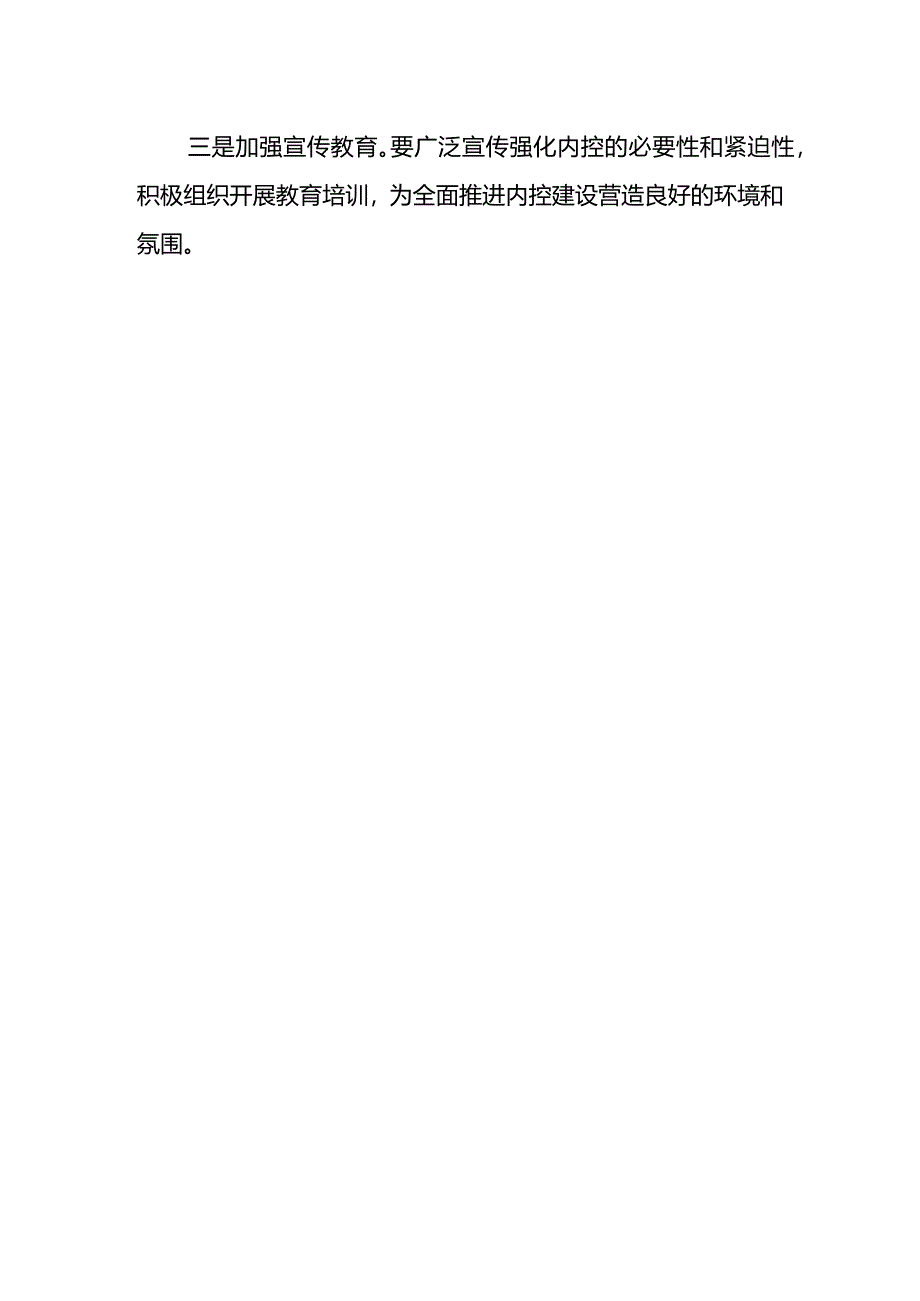 内部控制报告内控工作培训会议纪要.docx_第2页