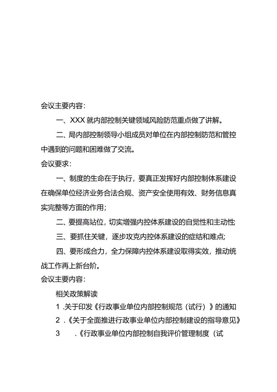 内部控制报告内控工作培训会议纪要.docx_第3页