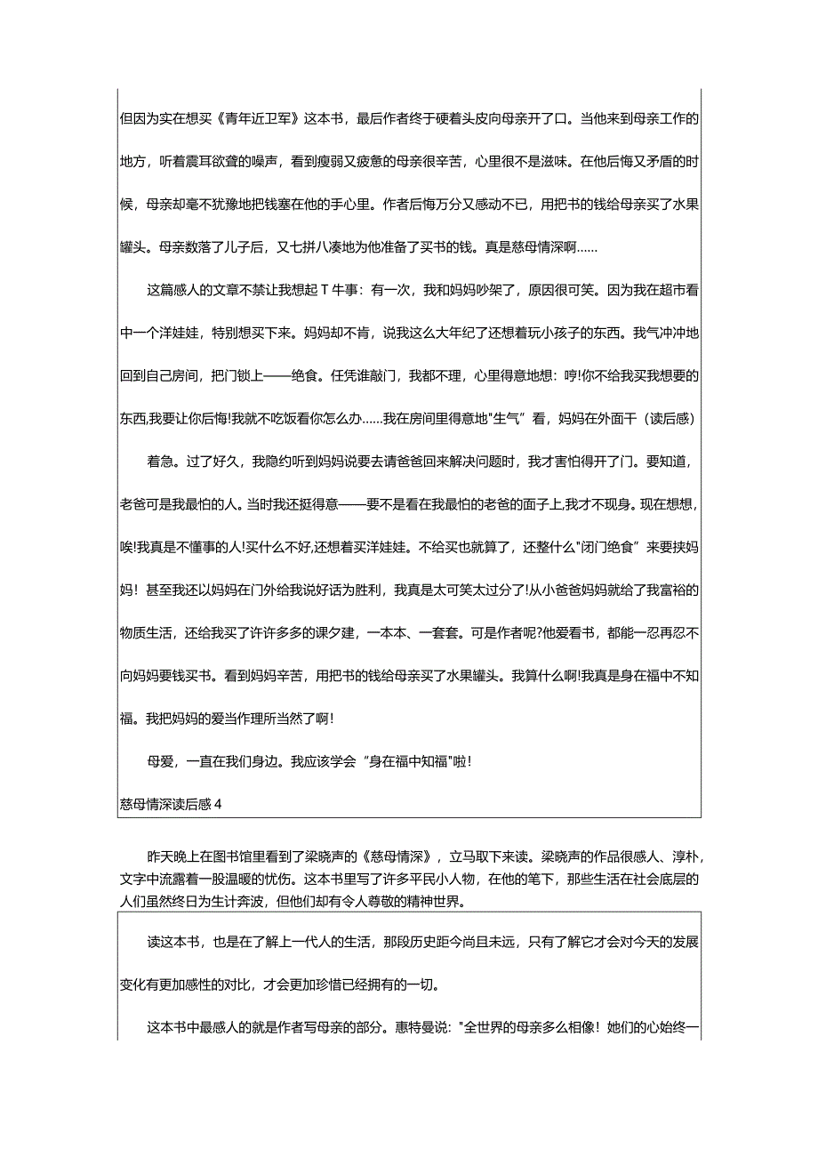 2024年慈母情深读后感(篇)-大文斗范文网手机端.docx_第3页