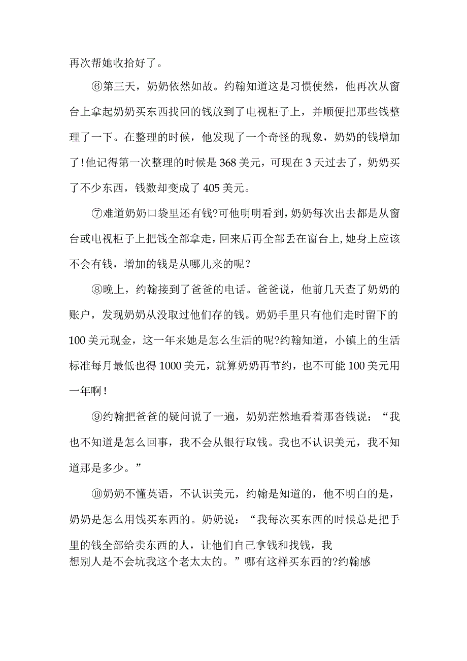 一百美元阅读理解题及答案.docx_第2页