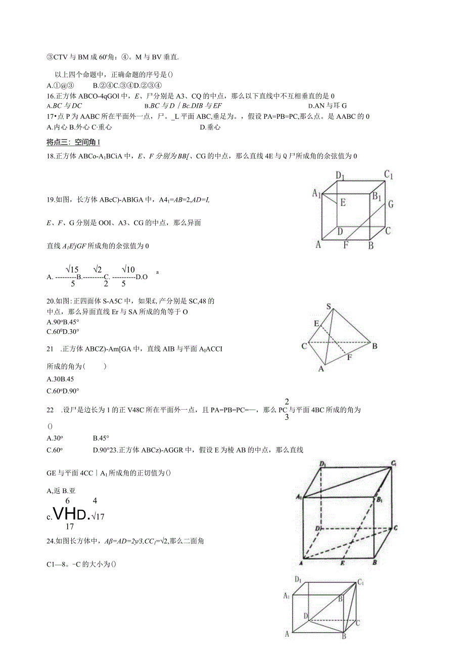 点线面总复习.docx_第2页