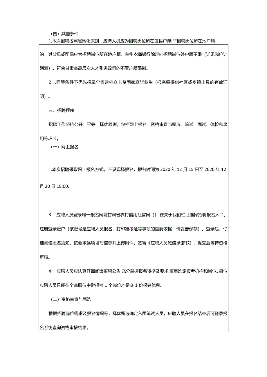 2024年年甘肃省农村合作金融机构招聘6人公告_甘肃中公教育网.docx_第3页