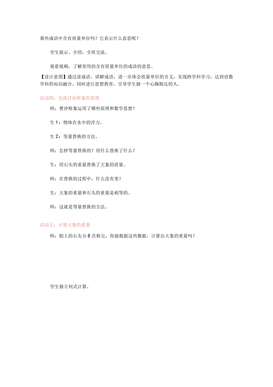 北师大版三年级下册第四单元《千克、克、吨》综合与实践活动《曹冲称象》教学设计.docx_第3页