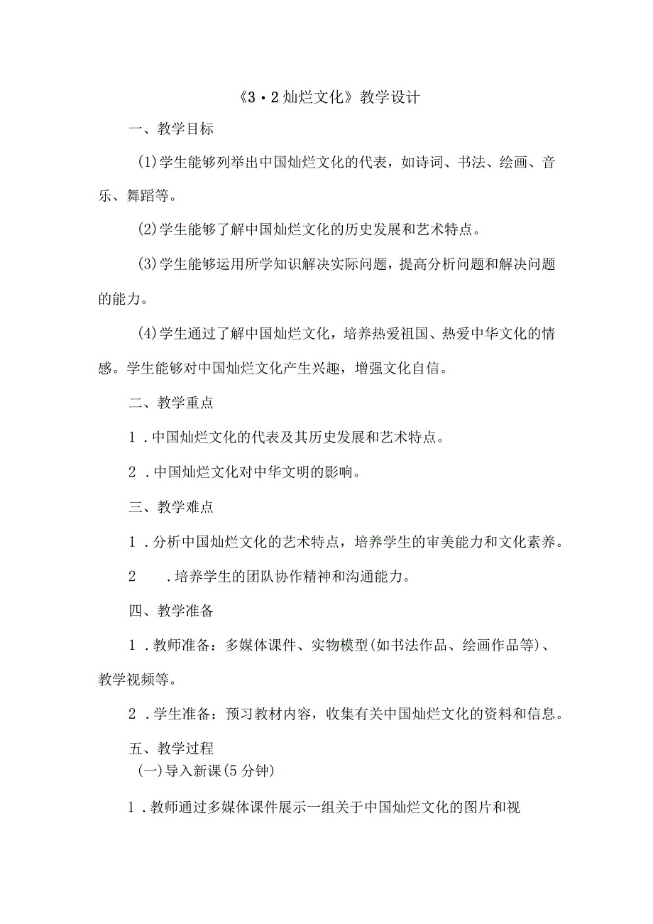 《32灿烂文化》（教案）六年级上册综合实践活动安徽大学版.docx_第1页