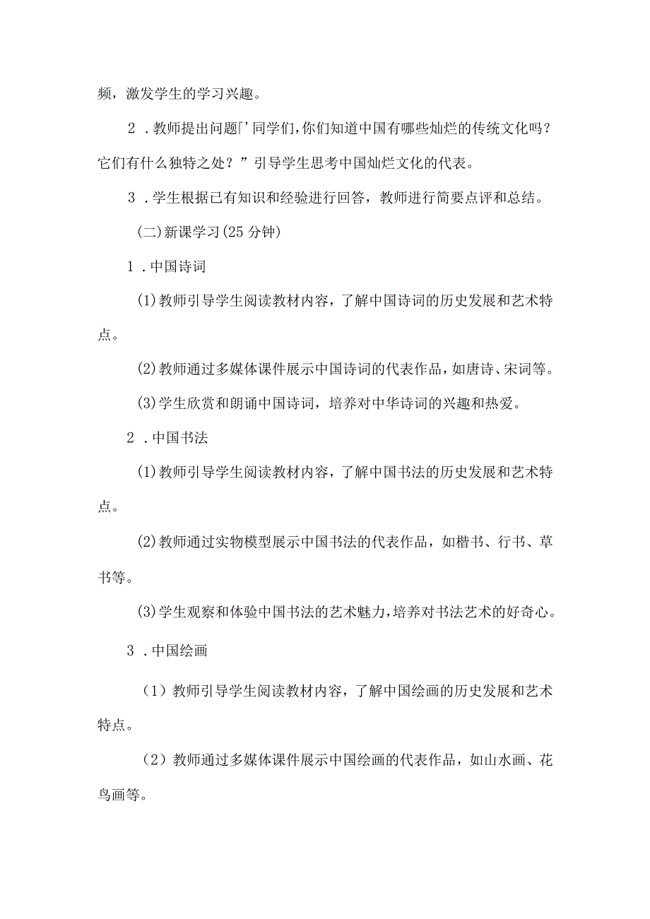 《32灿烂文化》（教案）六年级上册综合实践活动安徽大学版.docx_第2页