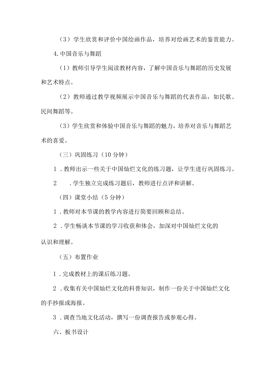 《32灿烂文化》（教案）六年级上册综合实践活动安徽大学版.docx_第3页