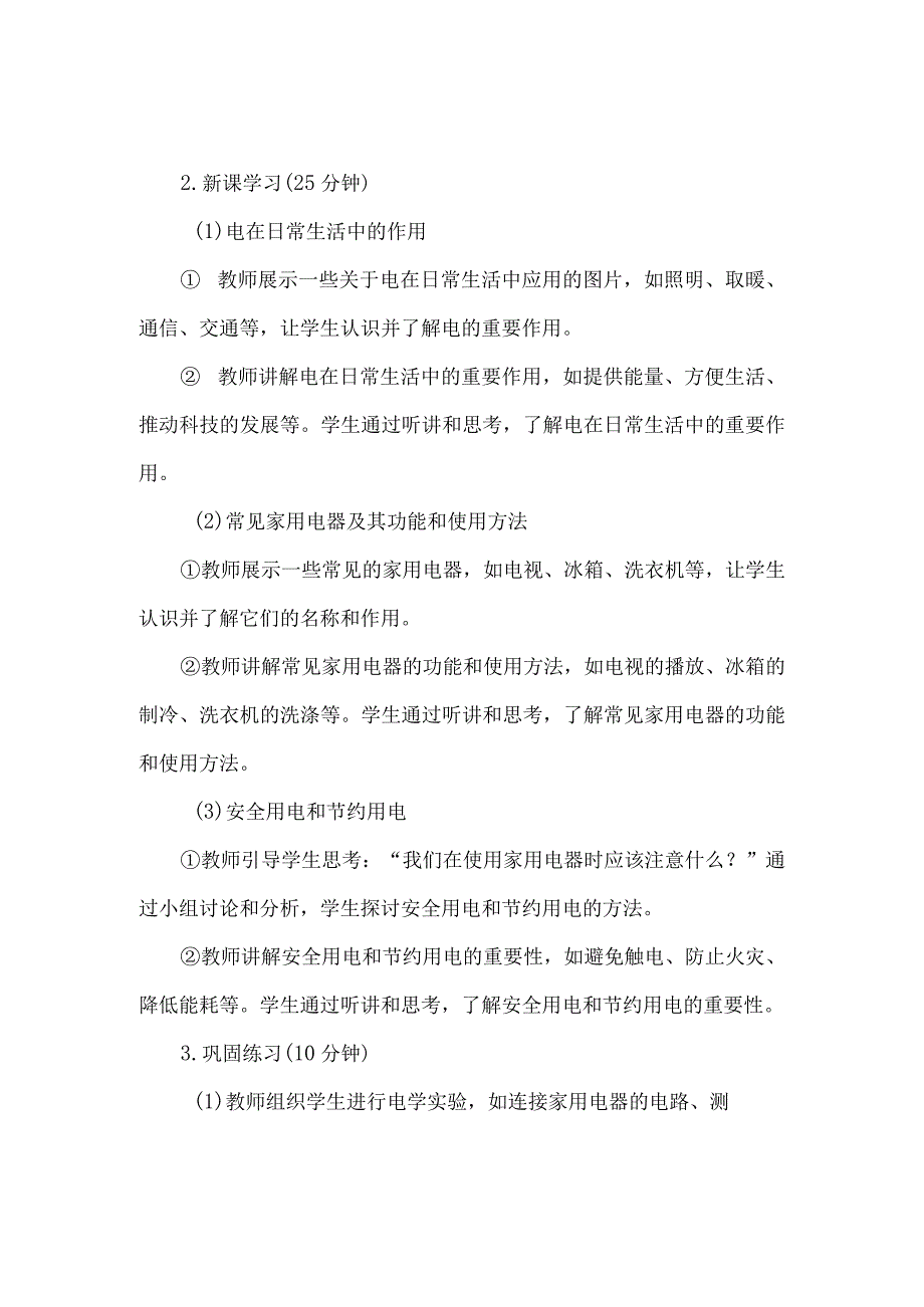 《12生活离不开电》（教学设计）五年级上册综合实践活动安徽大学版.docx_第3页