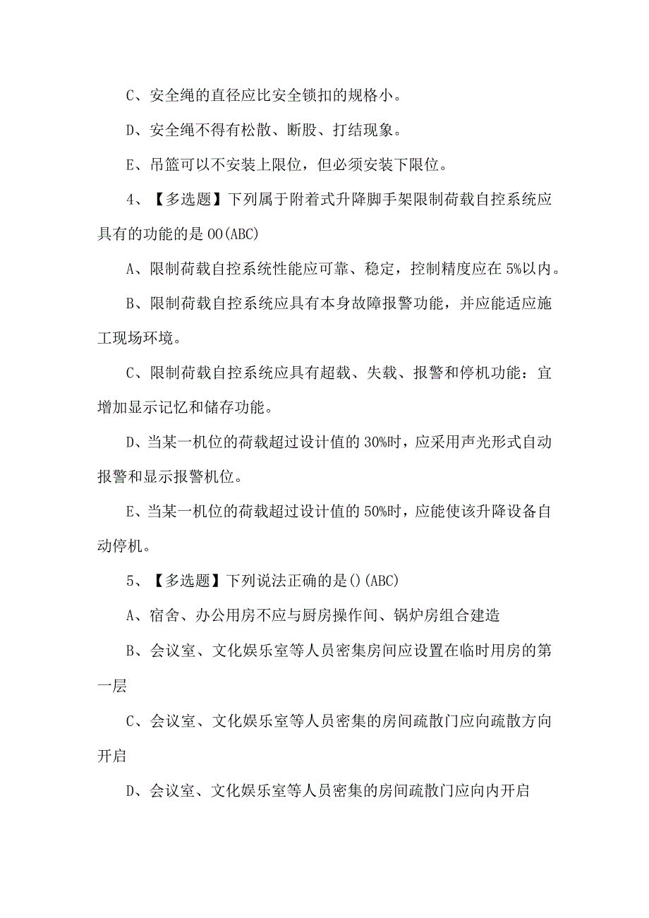 陕西省安全员C证模拟考试题库（附答案）.docx_第2页