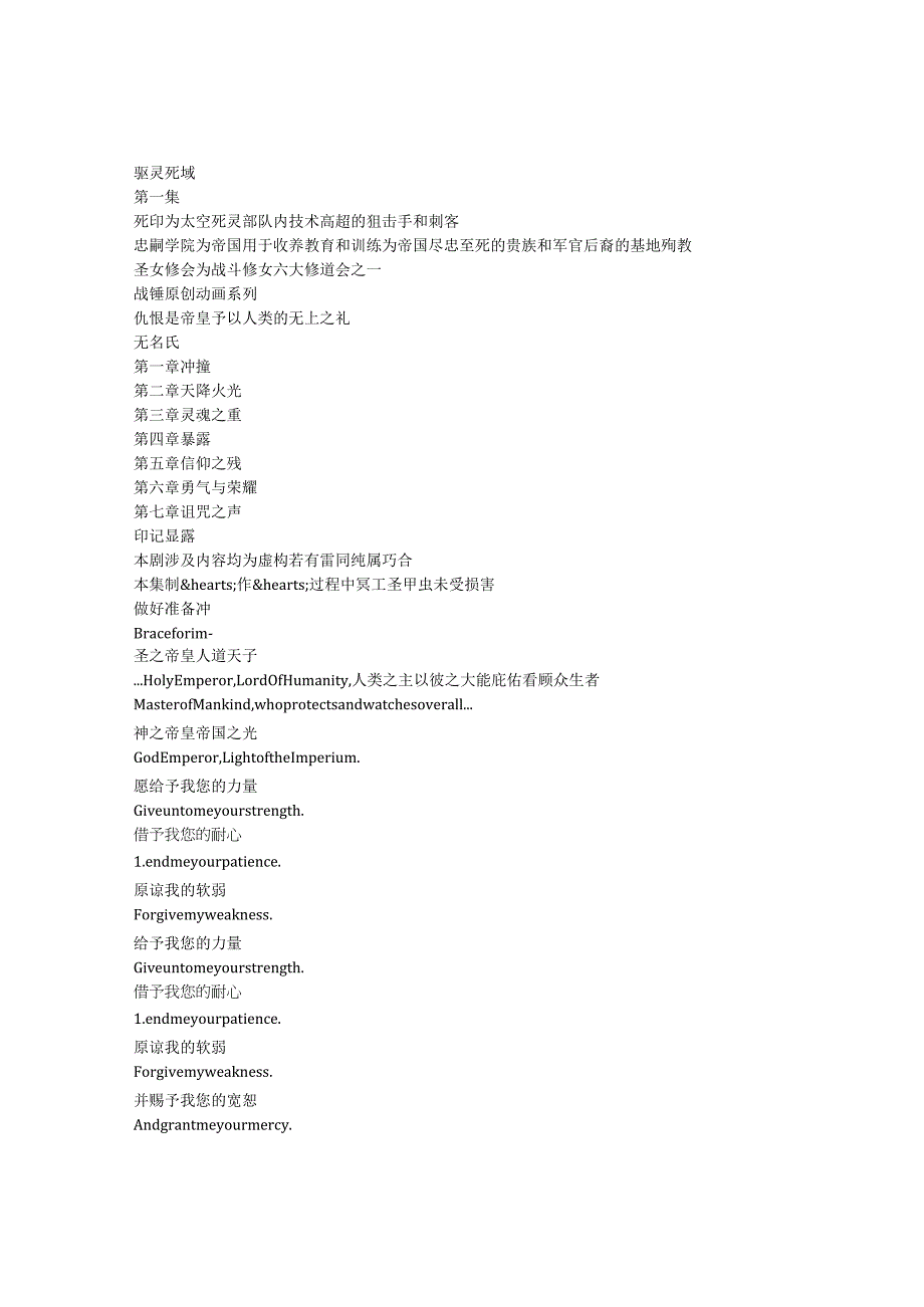 PariahNexus《驱灵死域（2023）》第一季第一集完整中英文对照剧本.docx_第1页