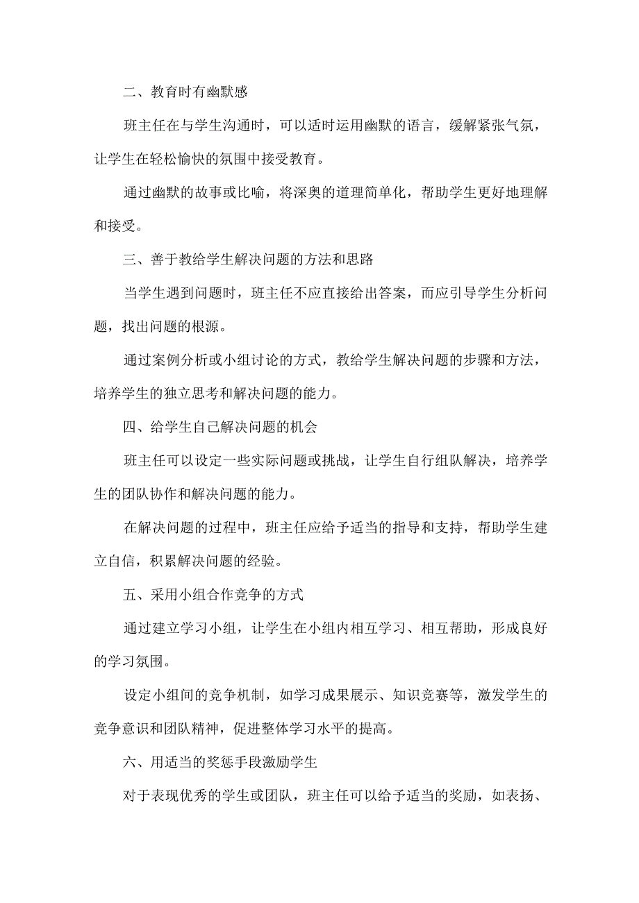 班主任调动学生积极性的8个策略.docx_第2页