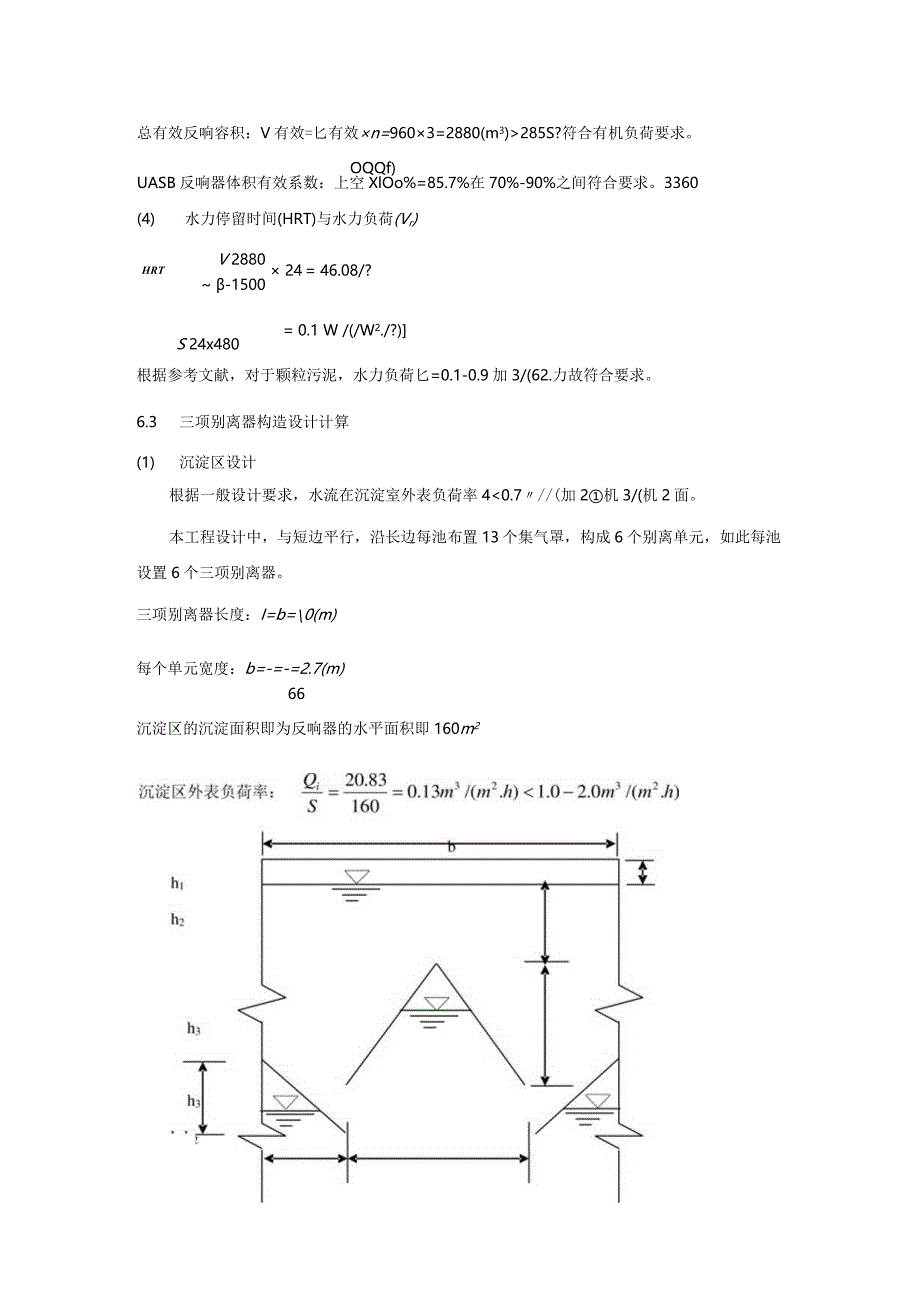 UASB地设计计算.docx_第2页