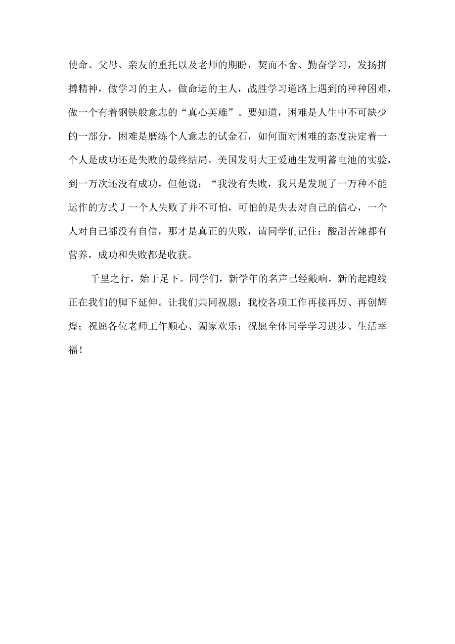 小学新学期开学动员大会校长发言稿.docx_第3页