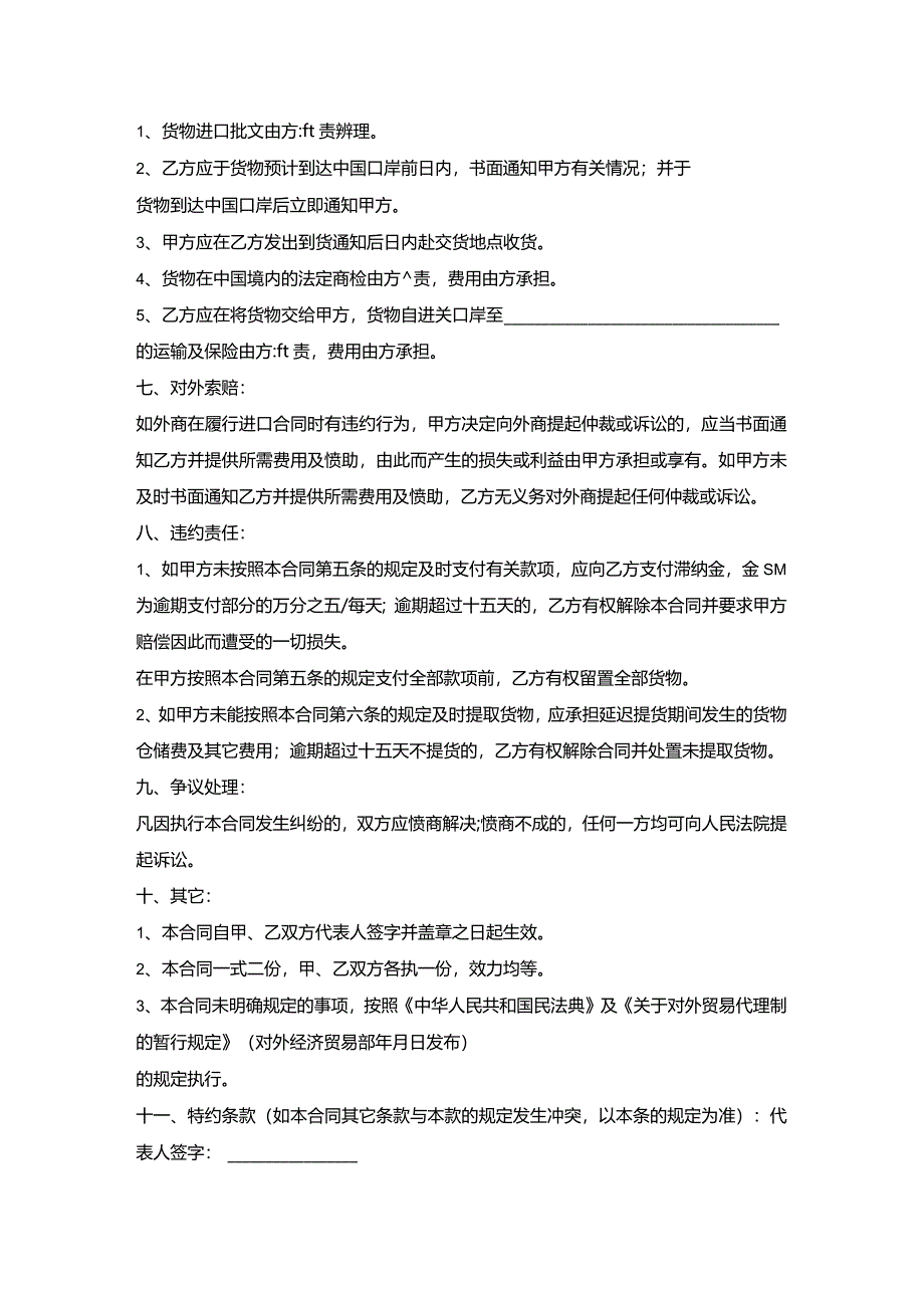 专业的委托进口代理合同.docx_第3页