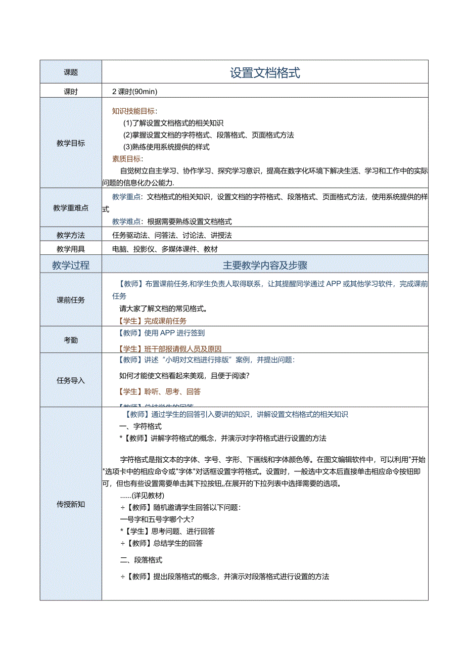 中职《信息技术与人工智能（上册）[Win10+WPS]》教案第13课设置文档格式.docx_第1页