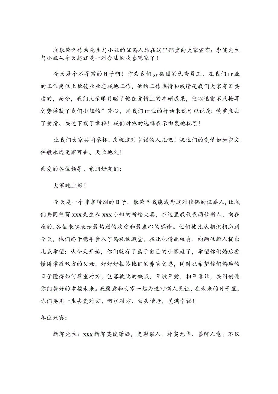 证婚人婚礼致辞.docx_第3页