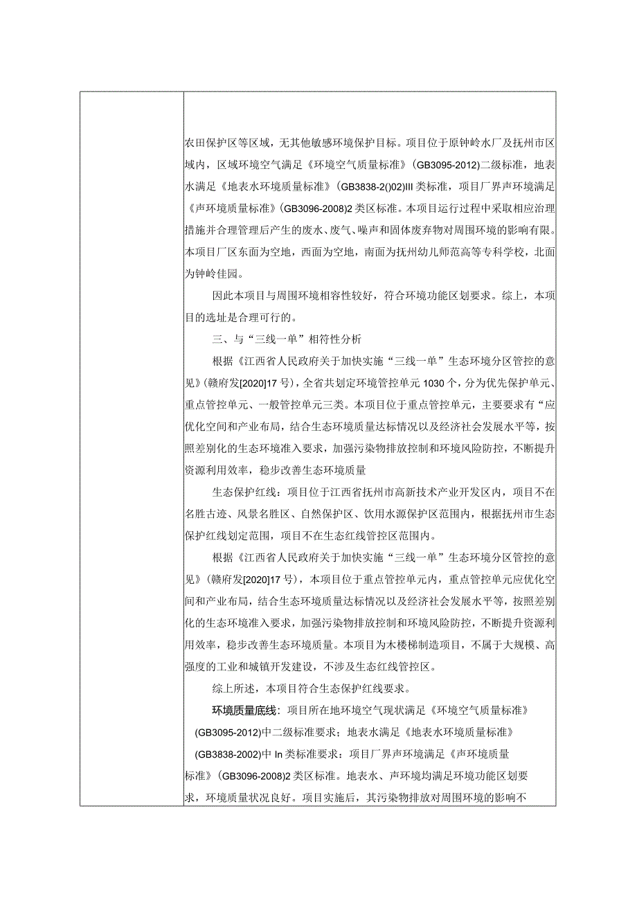 水厂改扩建及城区老旧管网提升改造项目环评可研资料环境影响.docx_第3页