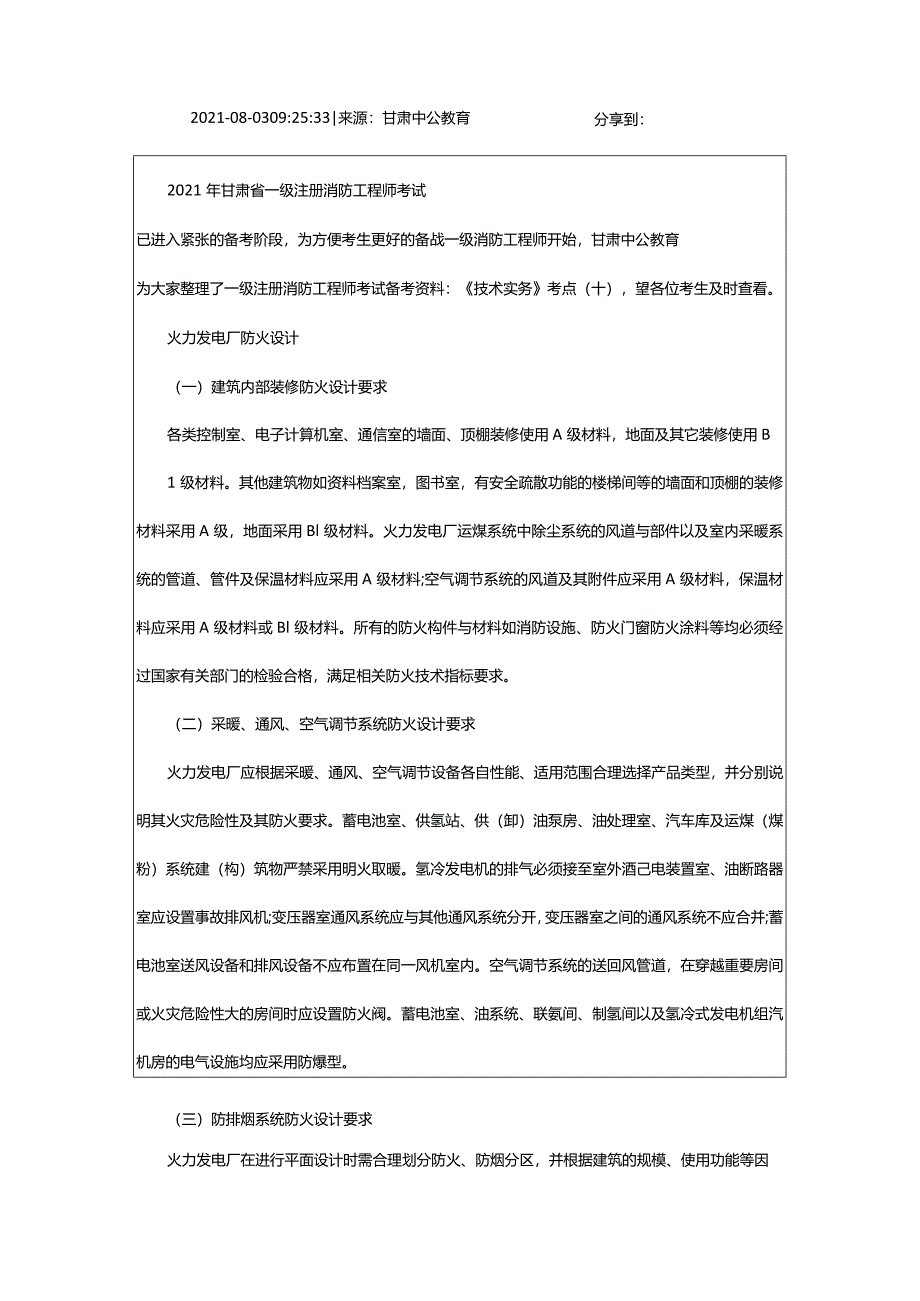 2024年年甘肃一级注册消防工程师考试备考资料：《技术实务》考点（十）_甘肃中公教育网.docx_第2页