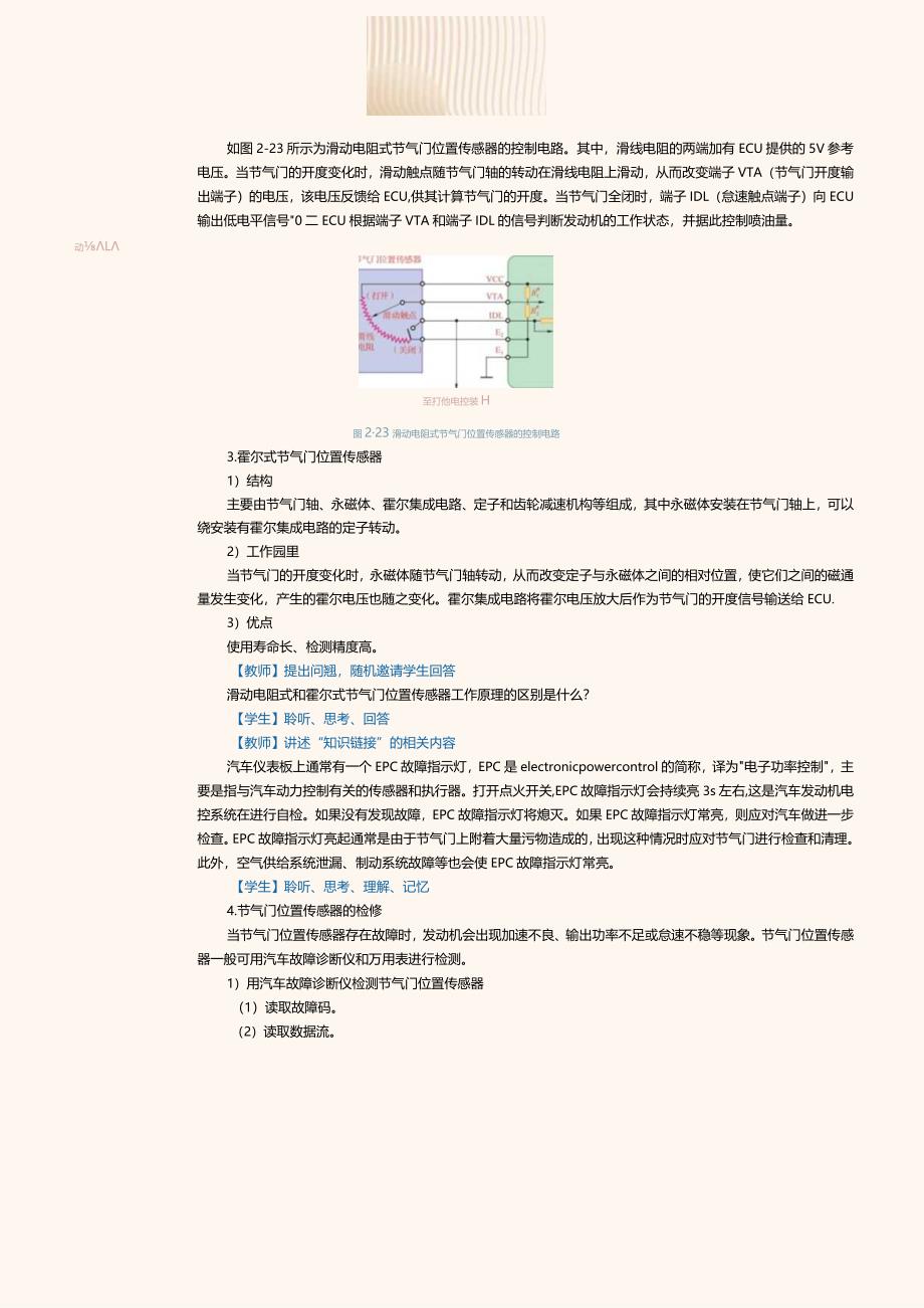 中职《汽车发动机控制系统检修》教案第4课检修电子节气门系统.docx_第3页