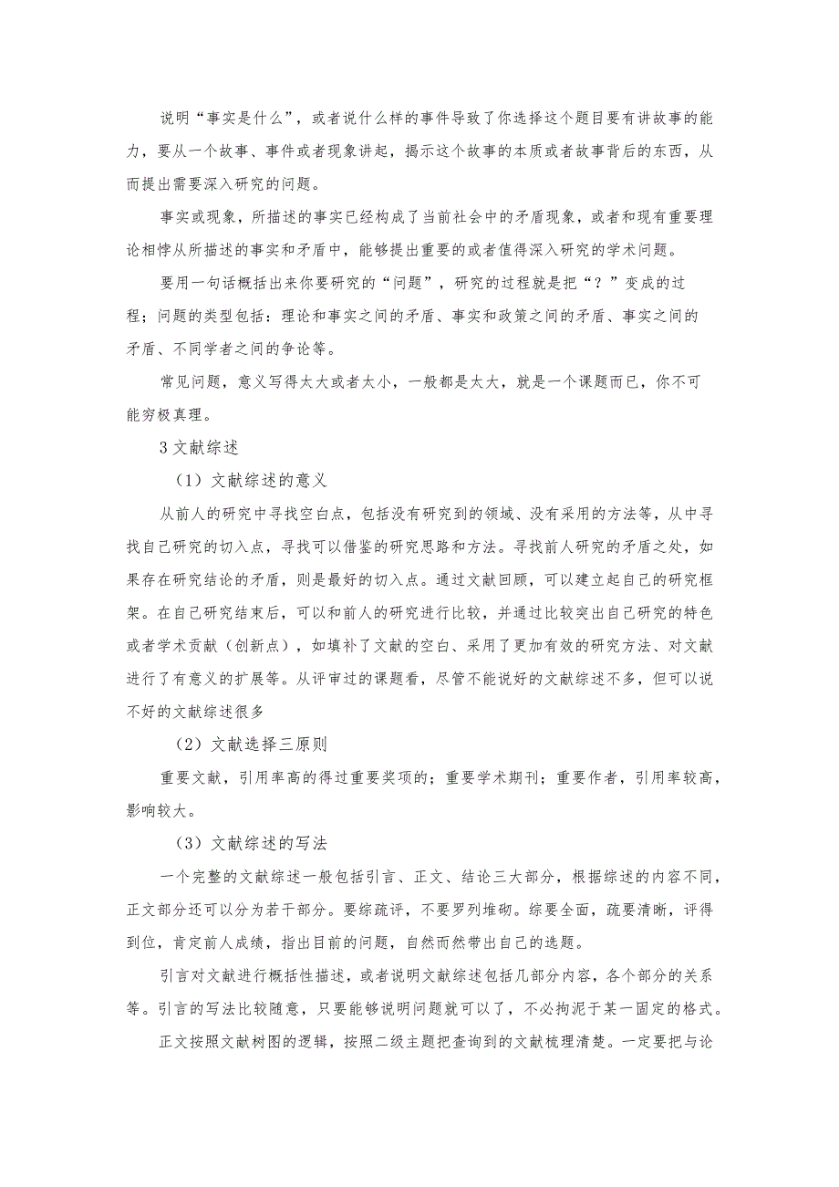 教育部人文社科项目申请经验.docx_第2页