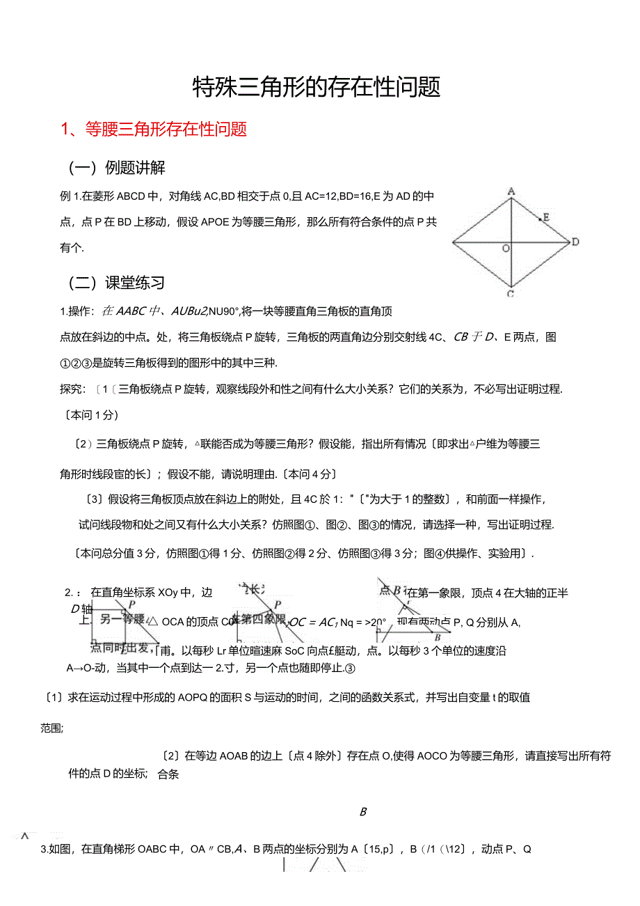 特殊三角形存在性问题.docx_第1页