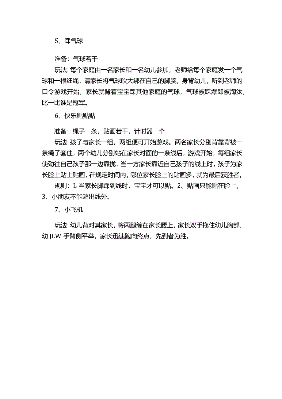 七种超锻炼思维的小游戏.docx_第2页