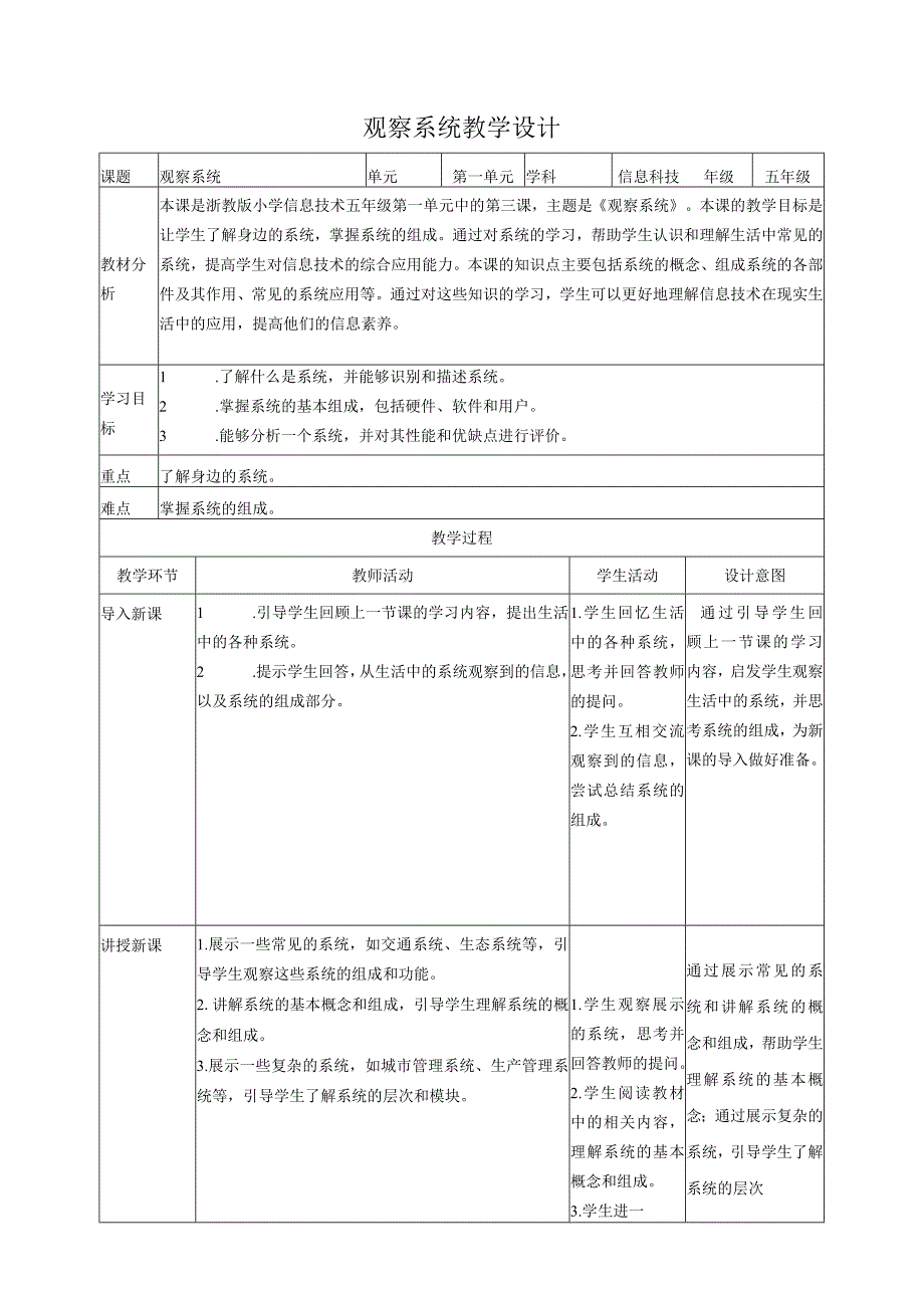 浙教版（2023）五下第3课观察系统教案3.docx_第1页