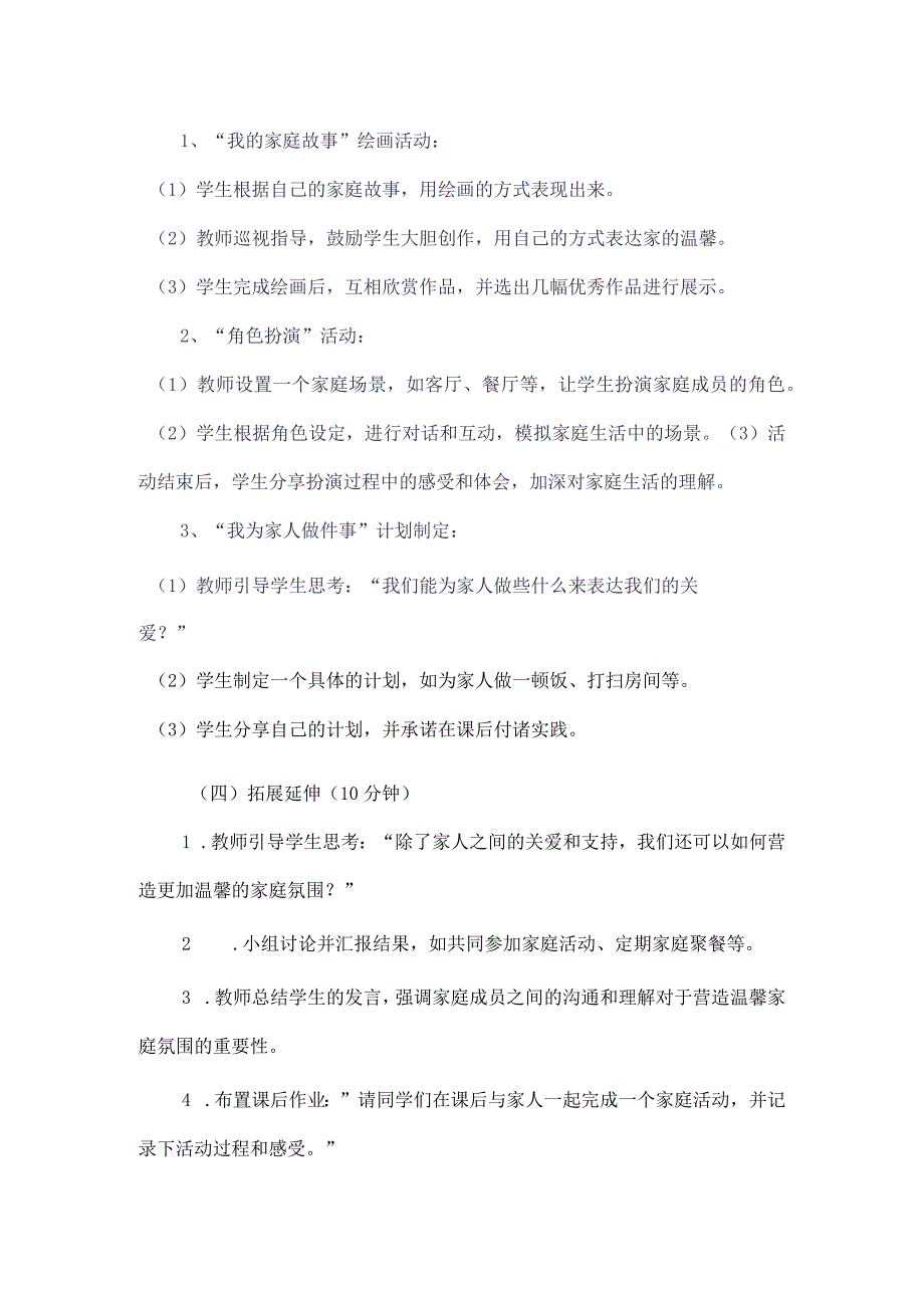 《1家是温馨的港湾》（教案）四年级上册综合实践活动长春版.docx_第3页