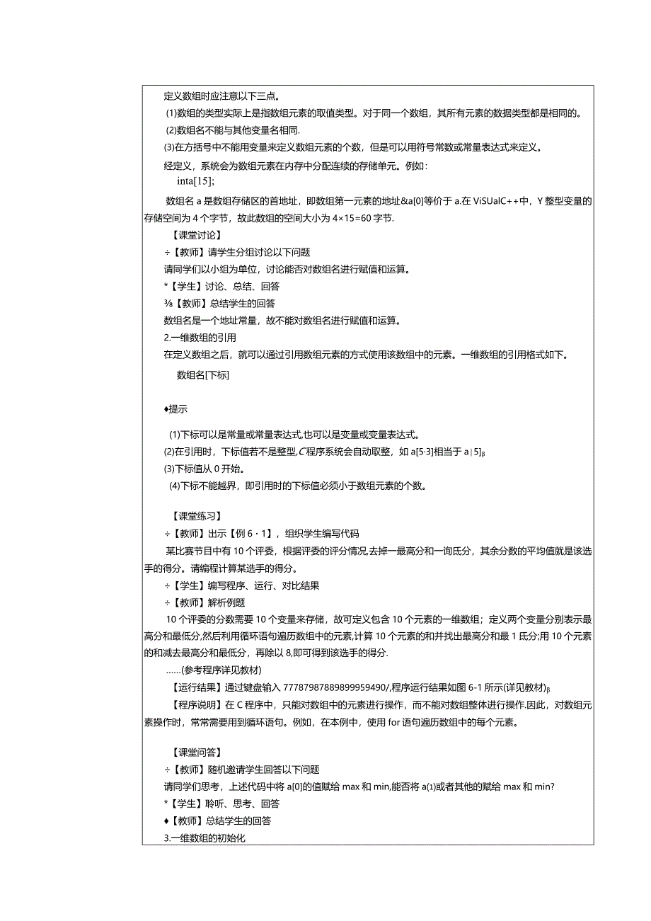 中职《C语言程序设计》教案第11课使用冒泡法对数据进行排序.docx_第2页