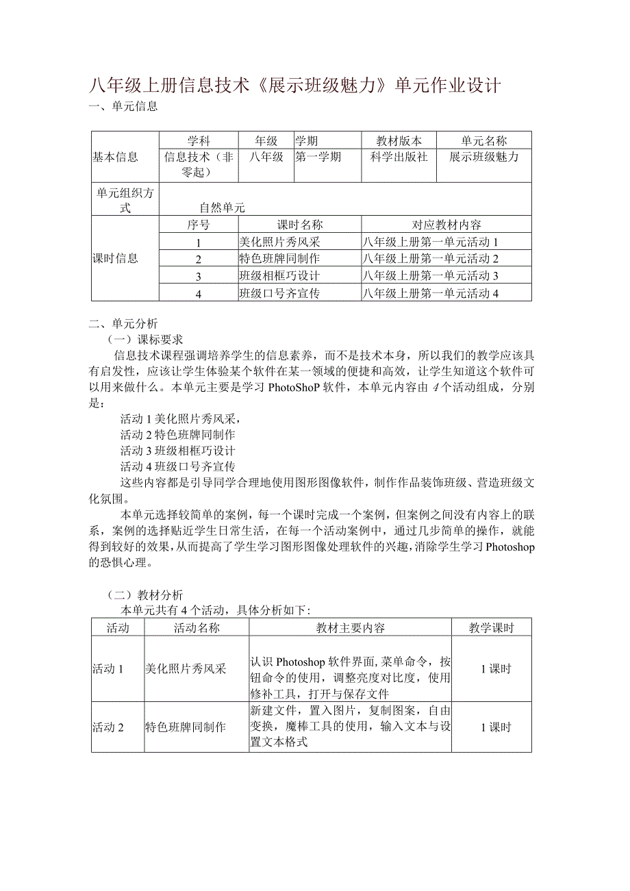 八年级上册信息技术《展示班级魅力》单元作业设计(优质案例18页).docx_第1页