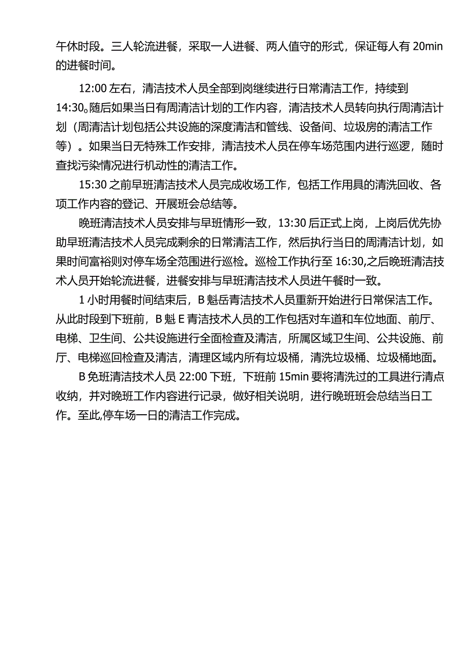 大型购物中心地下停车场的日常清洁工作流程.docx_第2页