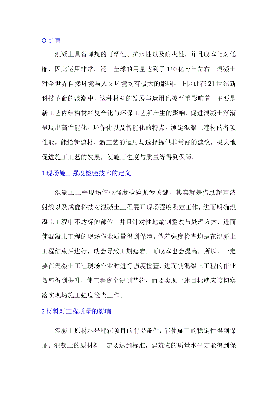 混凝土材料的性能检测以及影响因素.docx_第1页