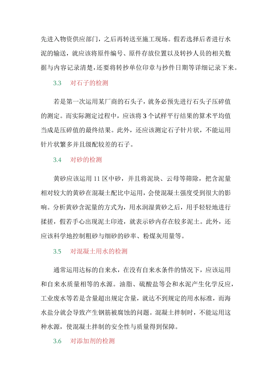 混凝土材料的性能检测以及影响因素.docx_第3页