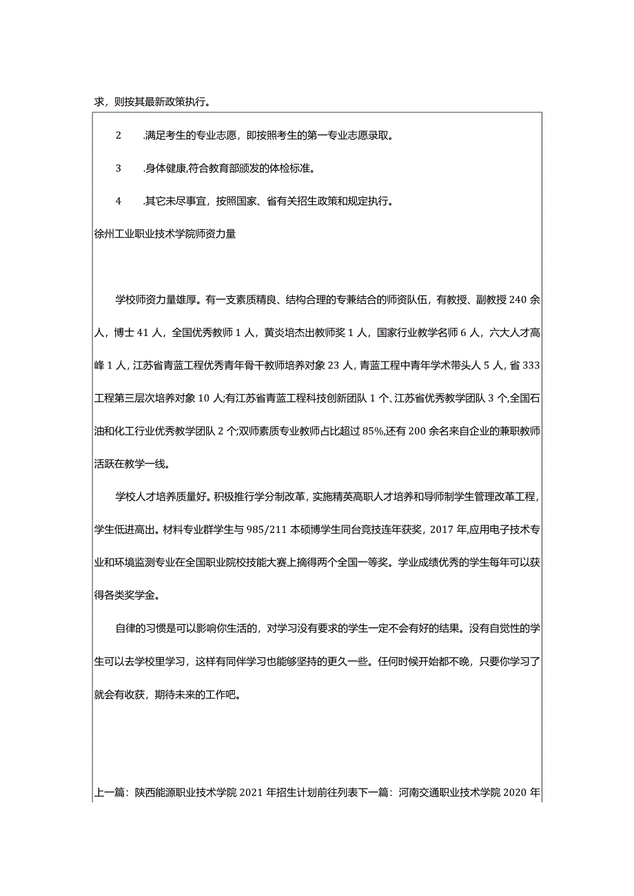 2024年徐州工业职业技术学院年招生计划.docx_第2页