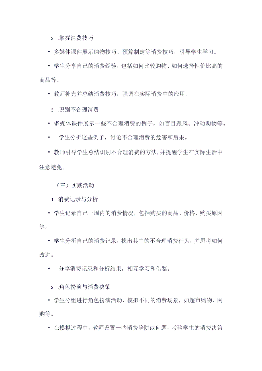 《32合理消费》（教学设计）五年级上册综合实践活动安徽大学版.docx_第3页