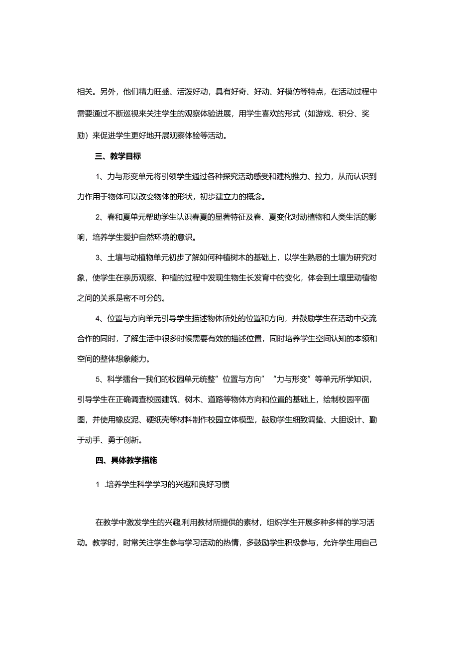 24春冀人版小学科学2年级下册教学计划课件教案下载.docx_第2页