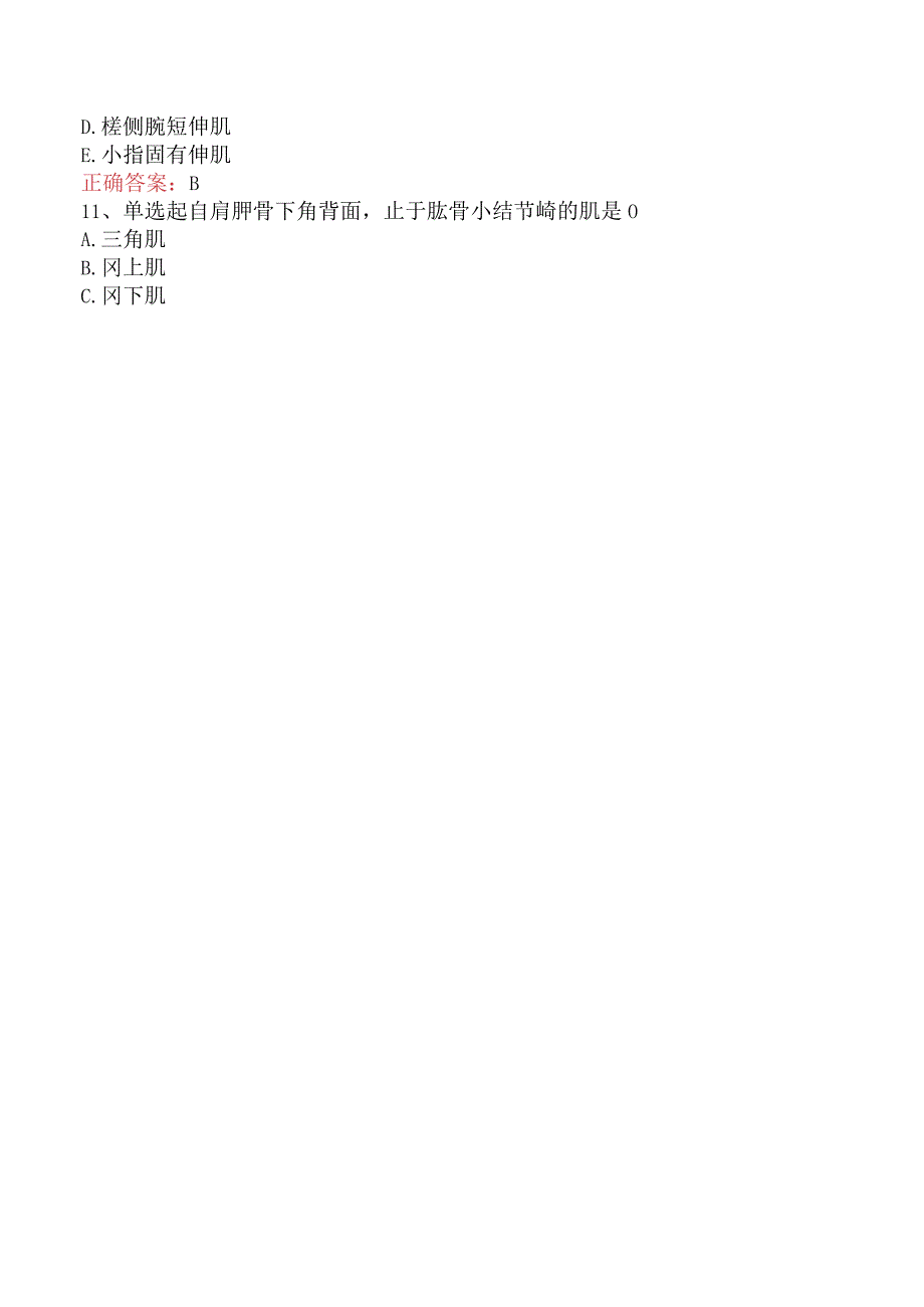 康复医学治疗技术(主管技师)：解剖学知识学习.docx_第3页