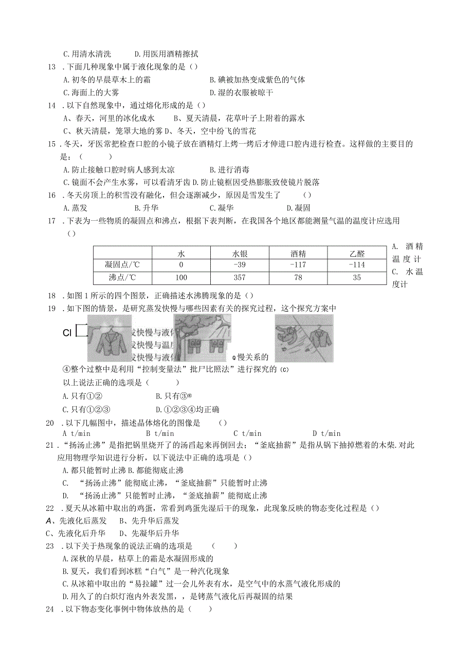 物态变化练习卷.docx_第3页