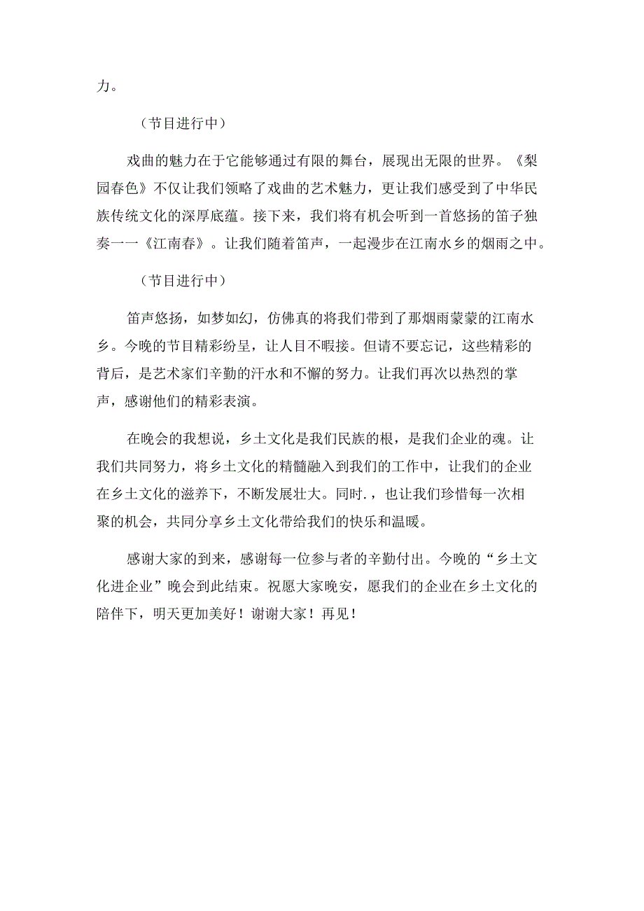 “乡土文化进企业”晚会主持词.docx_第3页