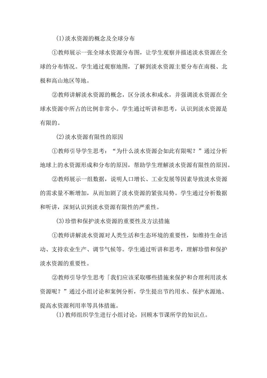 《12有限的淡水》（教案）四年级上册综合实践活动安徽大学版.docx_第3页