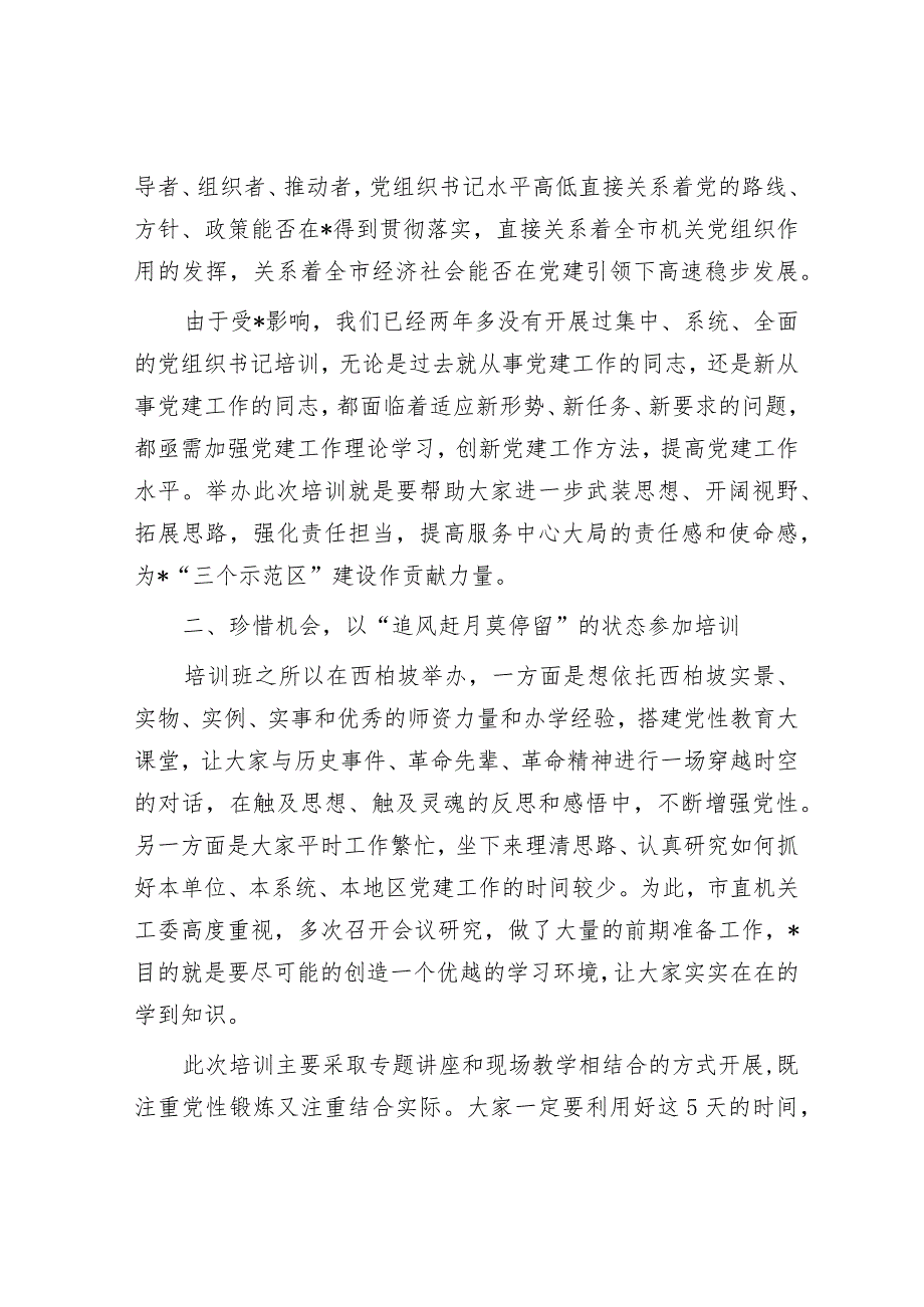 在市直机关党组织书记党性教育提升培训班上的讲话&关于街道社区党建情况的调研报告.docx_第2页