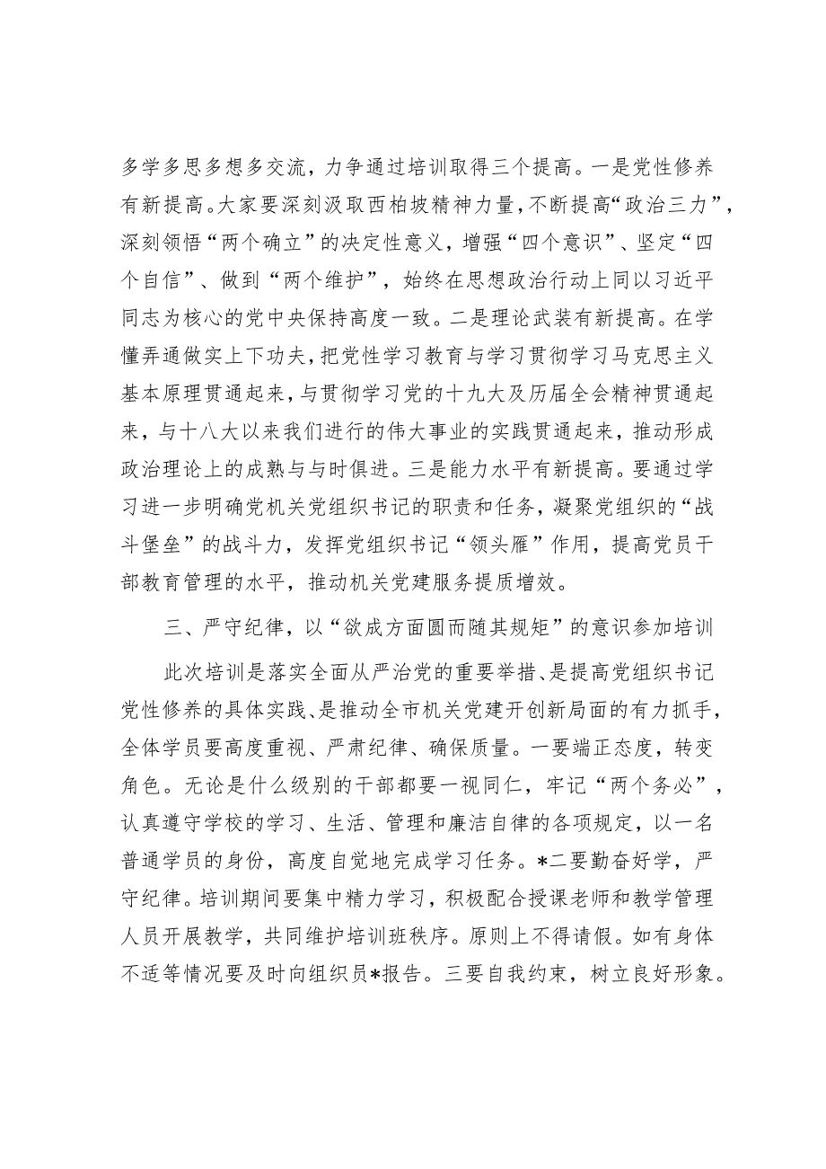 在市直机关党组织书记党性教育提升培训班上的讲话&关于街道社区党建情况的调研报告.docx_第3页