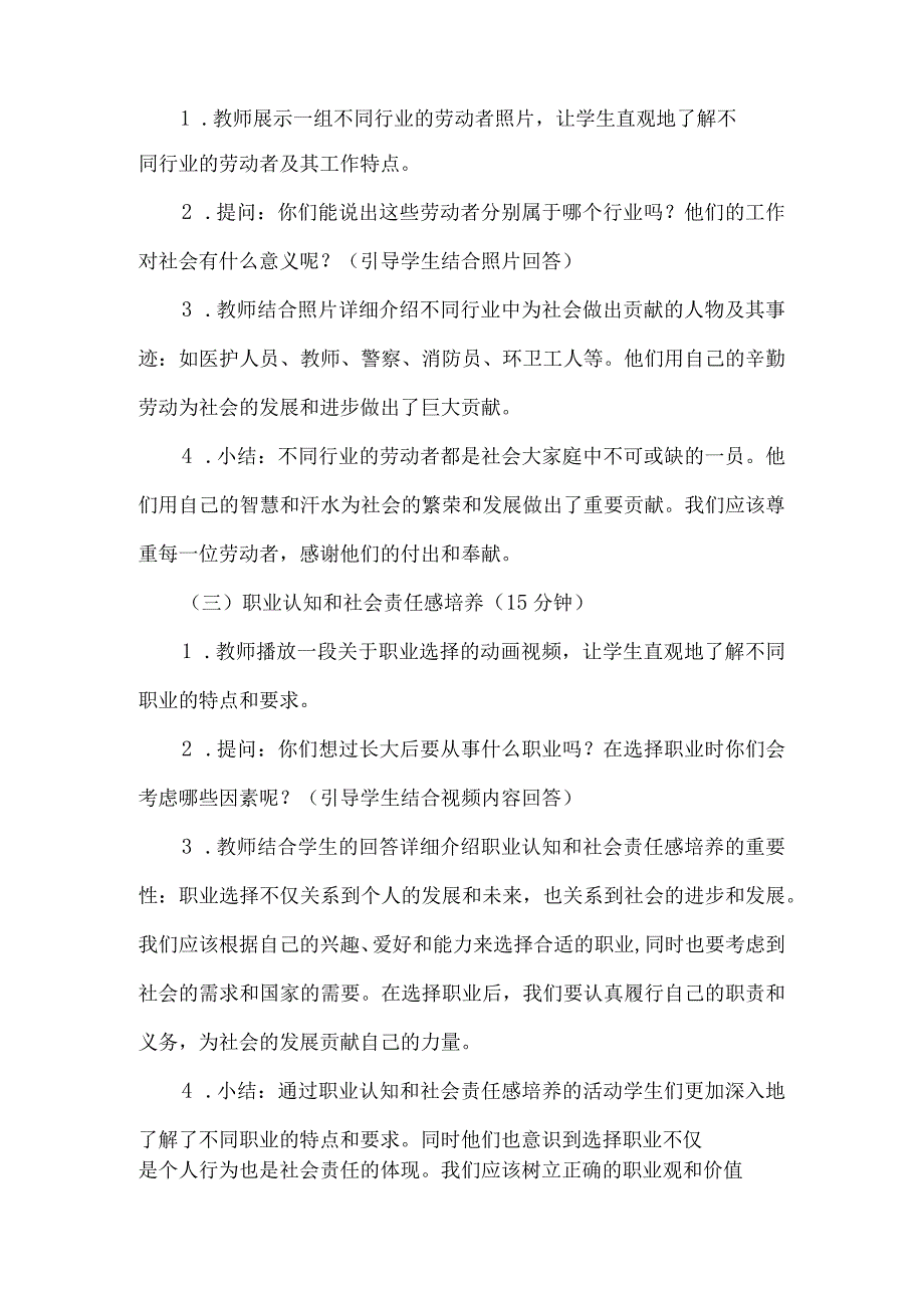 《3最可爱的人》（教案）四年级上册综合实践活动长春版.docx_第2页