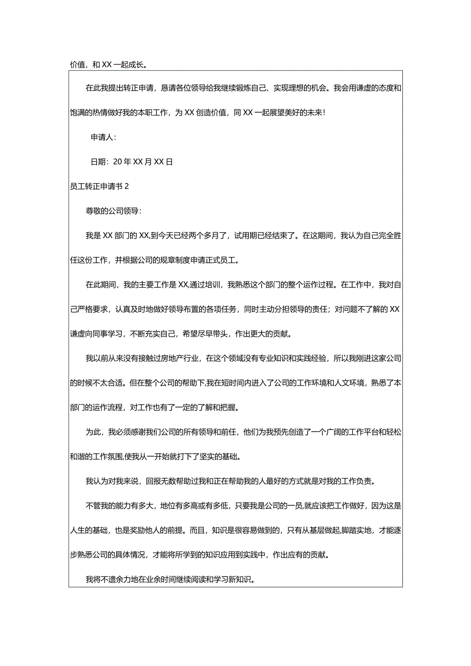 2024年员工转正申请书(通用篇)-大文斗范文网手机端.docx_第2页