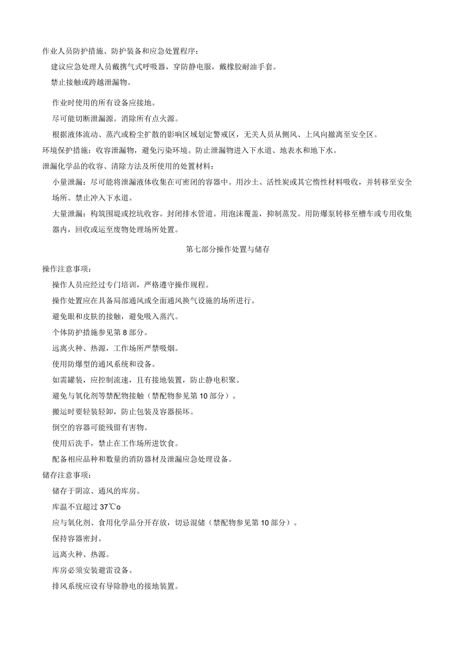 4-三氟甲硫基苄胺-安全技术说明书MSDS.docx_第3页