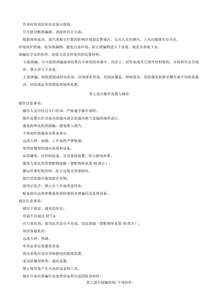 三甲基苯基氢氧化铵-安全技术说明书MSDS.docx_第3页