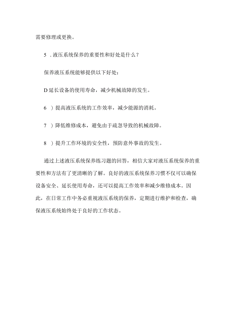 液压系统保养知识考试练习题.docx_第3页